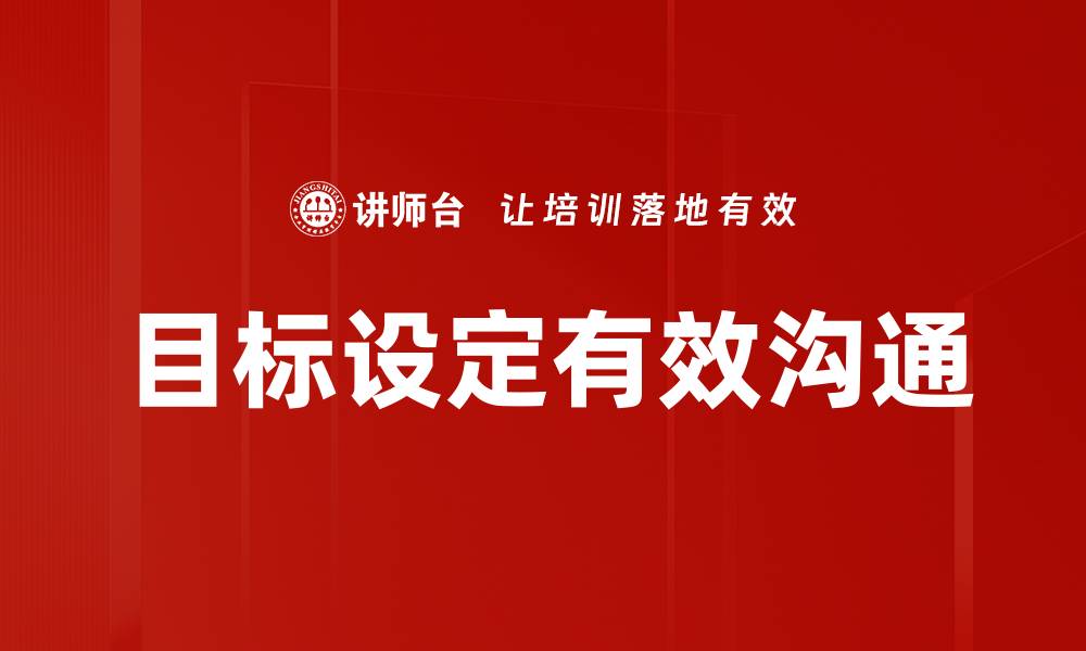 文章有效目标设定方法助你实现人生理想的缩略图