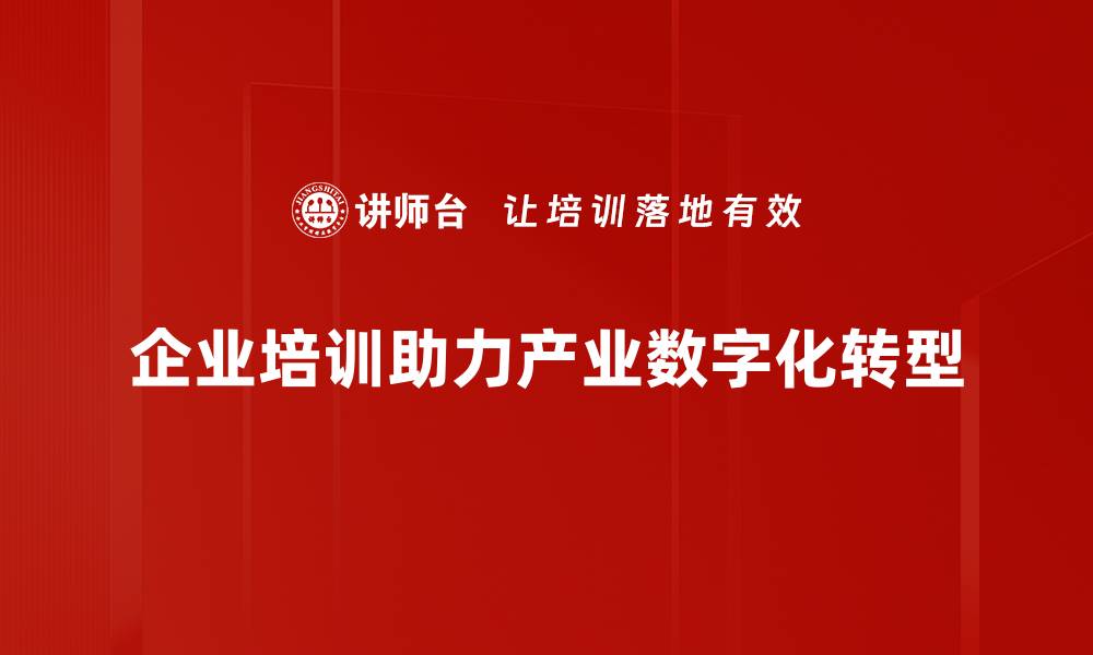 文章产业数字化转型：助力企业迈向智能未来的缩略图