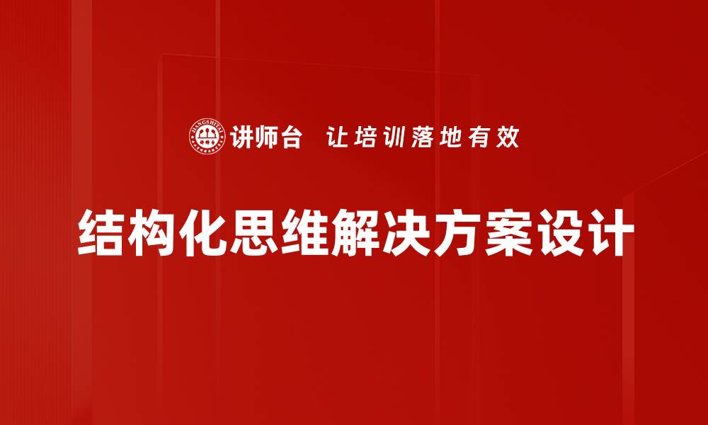 文章优化解决方案设计提升企业竞争力的关键策略的缩略图