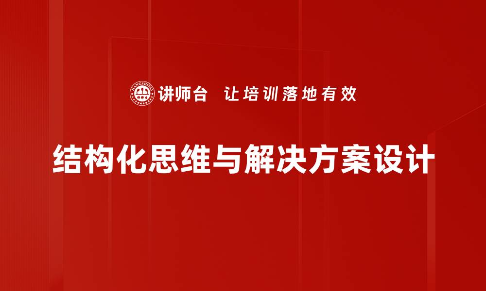 文章专业解决方案设计助力企业高效转型与发展的缩略图