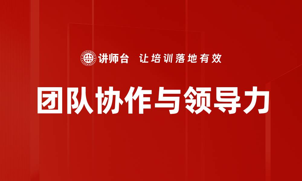 文章提升团队协作效率的五大关键策略的缩略图
