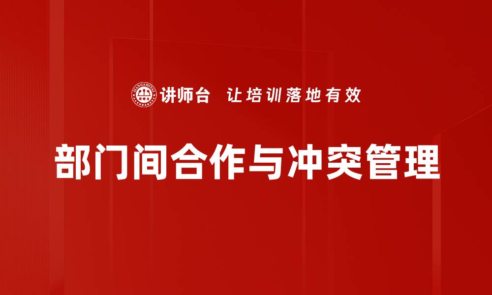 文章提升部门间合作效率的有效策略与实践的缩略图