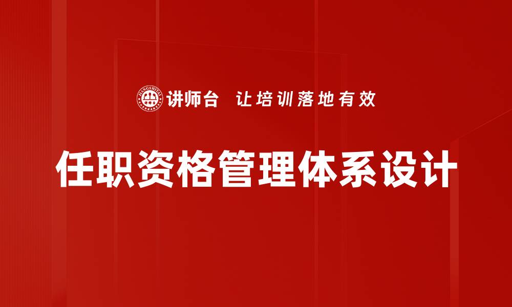文章打造高效培训体系设计的关键要素与策略的缩略图