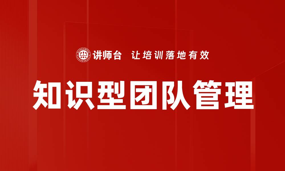 文章提升团队效率的知识型团队分析技巧的缩略图