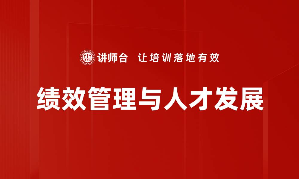 文章提升企业效能的绩效管理策略探讨的缩略图