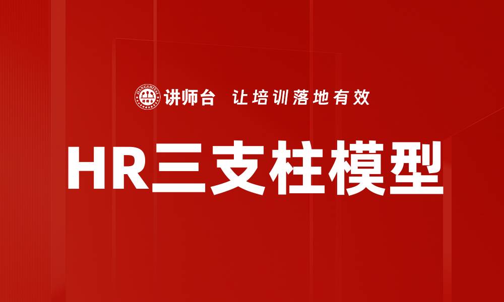 文章优化HR COE设计提升企业人力资源管理效率的缩略图