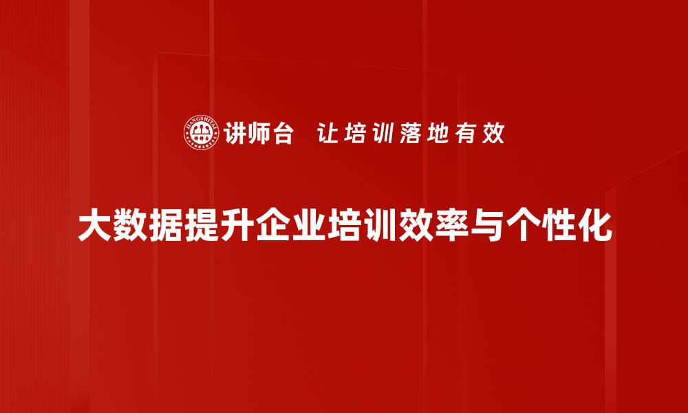 文章大数据应用助力企业转型升级的关键策略的缩略图