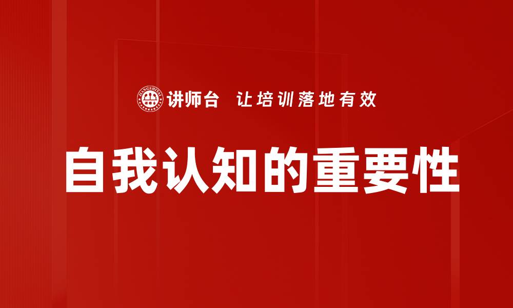文章提升自我认知：探索内心世界的关键方法的缩略图