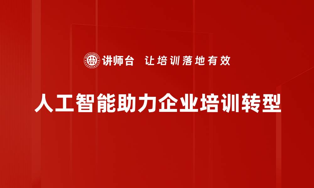 文章人工智能技术如何改变我们的生活与未来的缩略图
