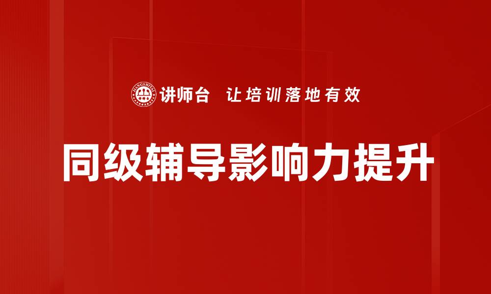 文章提升个人品牌影响力的有效策略与方法的缩略图