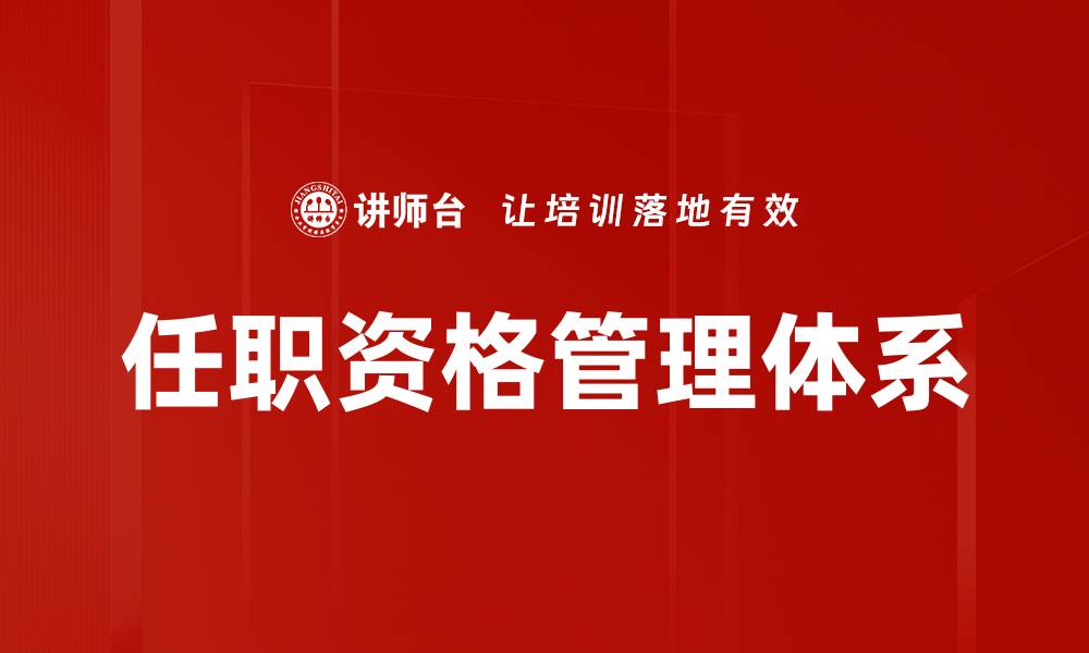 文章优化人才管理体系提升企业竞争力的关键策略的缩略图