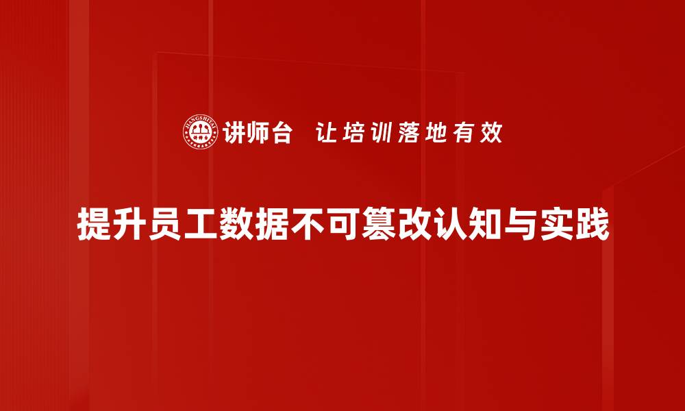 文章数据不可篡改的秘密：如何保障信息安全与可信度的缩略图
