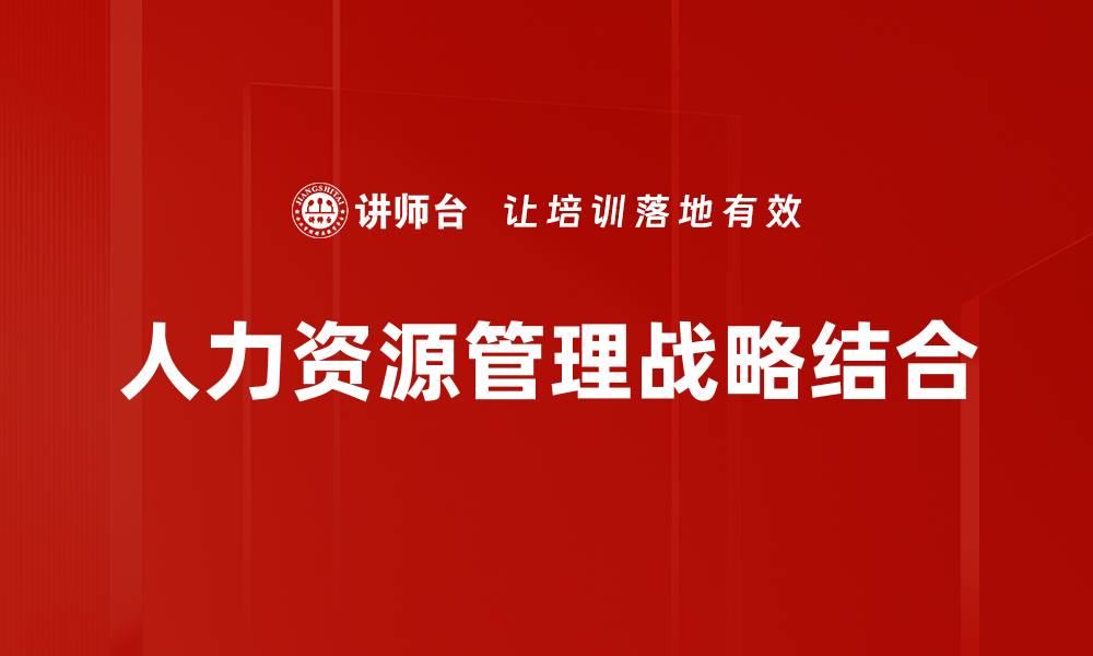 文章优化人力资源管理提升企业竞争力的策略分析的缩略图