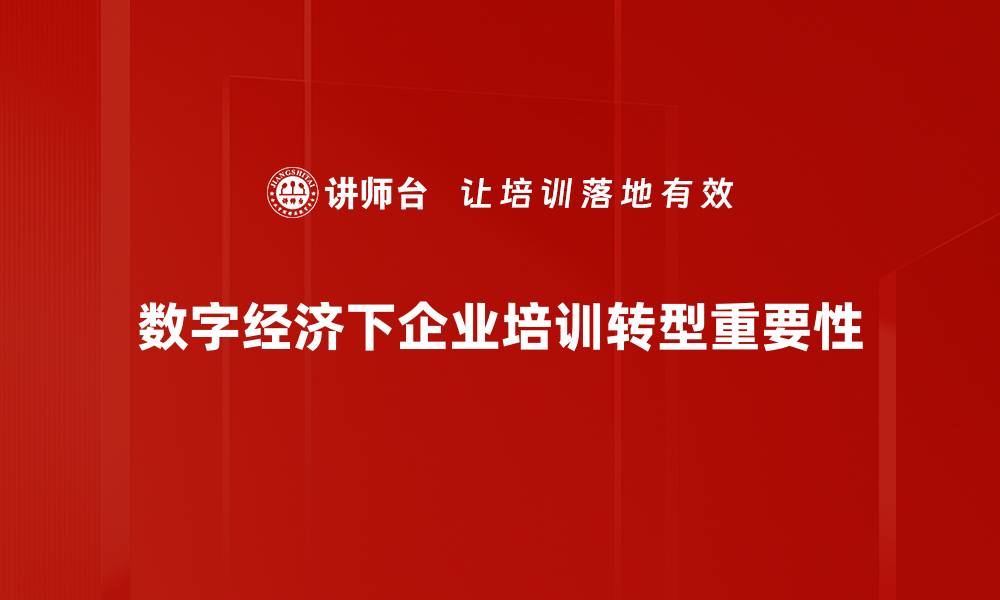 文章数字经济崛起：未来商业的新机遇与挑战的缩略图