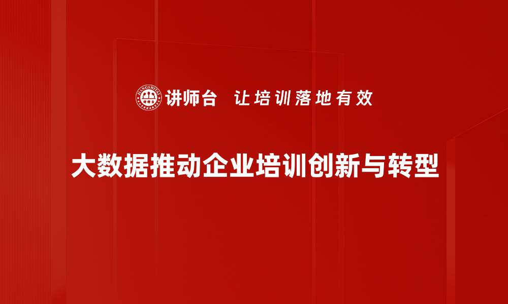 文章大数据发展趋势：未来科技如何改变我们的生活的缩略图