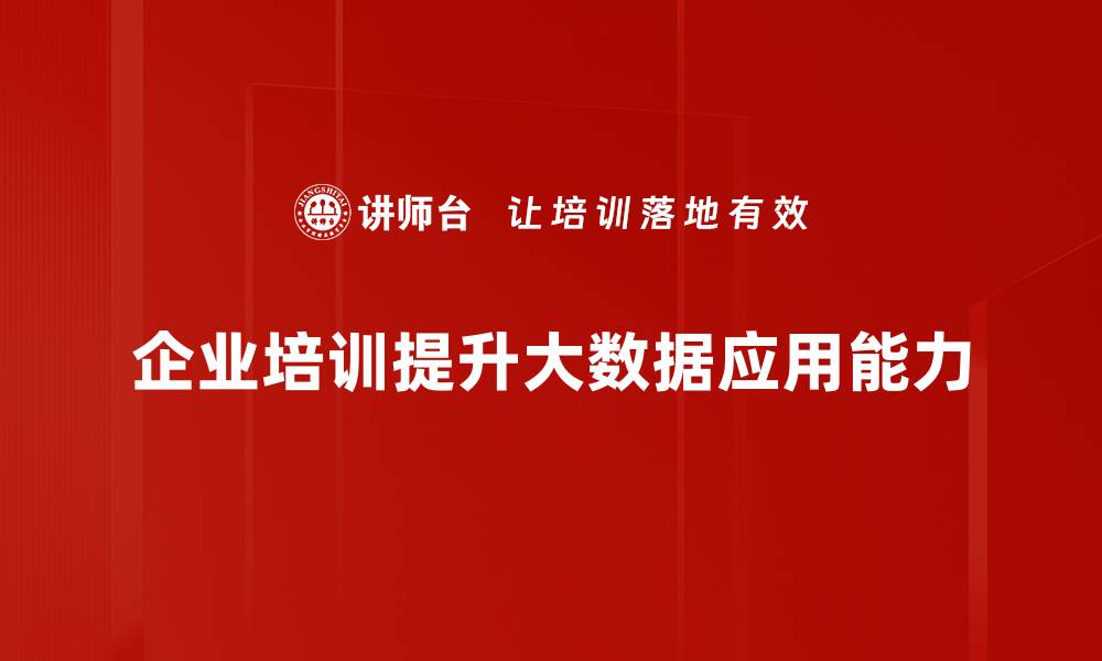 文章大数据技术架构全解析：构建高效数据处理平台秘诀的缩略图