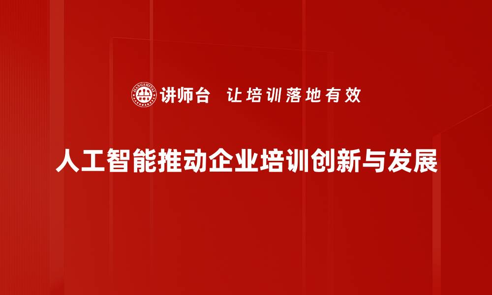 文章人工智能应用助力各行业创新与发展新机遇的缩略图