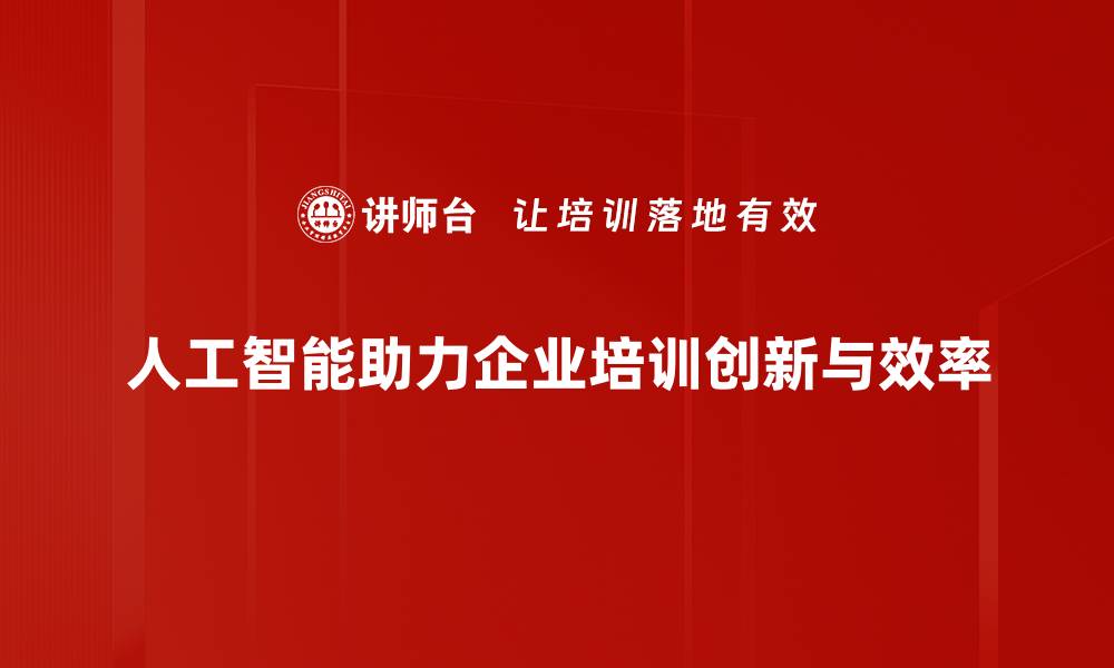 文章探索人工智能应用的无限可能与未来趋势的缩略图