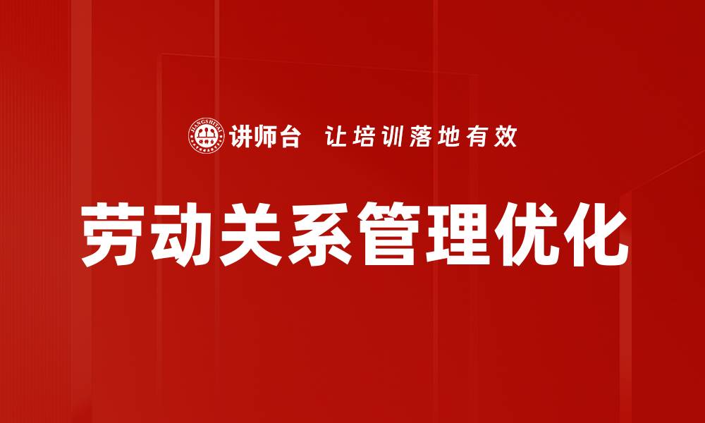 文章提升企业人力资源管理效率的关键策略与技巧的缩略图
