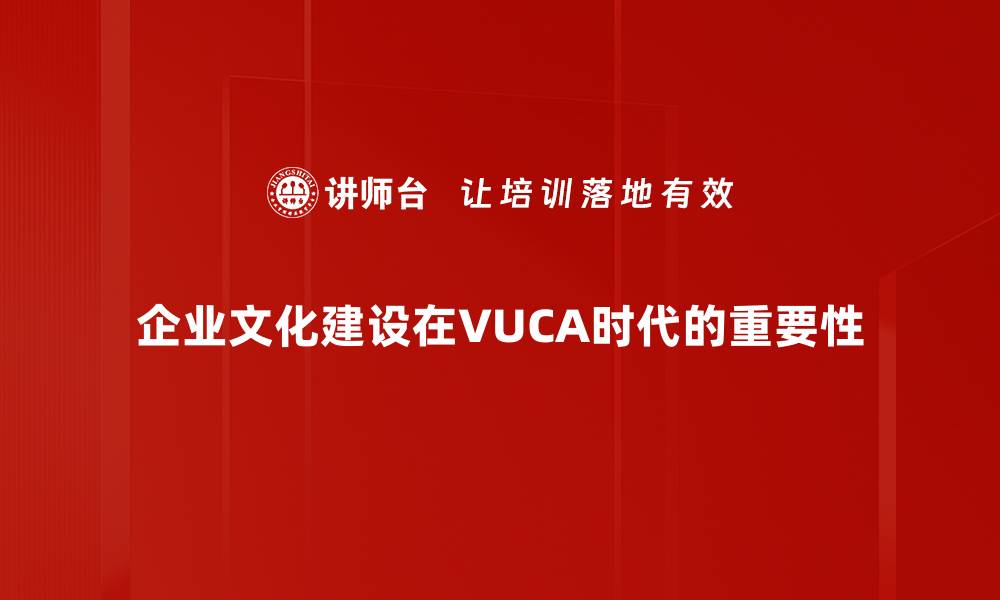 文章企业文化建设的重要性与实施策略解析的缩略图