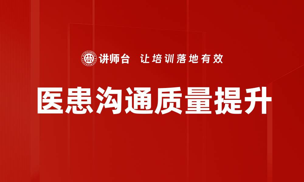 文章满足患者心理需求的有效沟通策略的缩略图