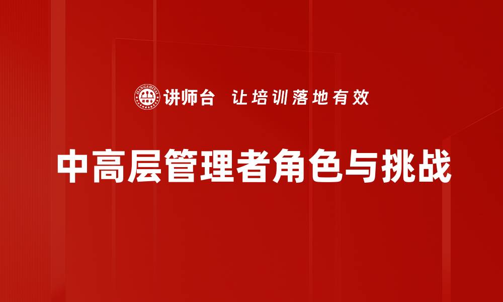 文章中高层管理提升企业竞争力的关键策略的缩略图
