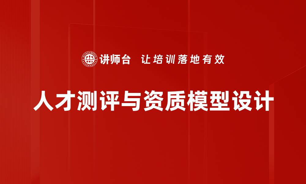 文章优化资质模型设计提升企业竞争力的关键策略的缩略图