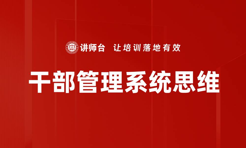 文章提升团队效能的领导力培训课程推荐的缩略图