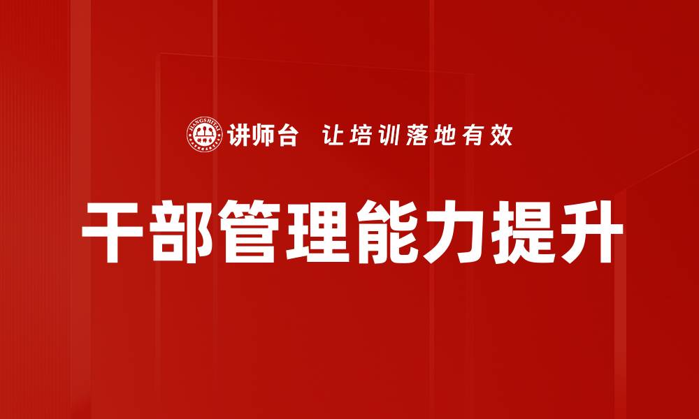 文章提升团队绩效的领导力培训秘诀分享的缩略图