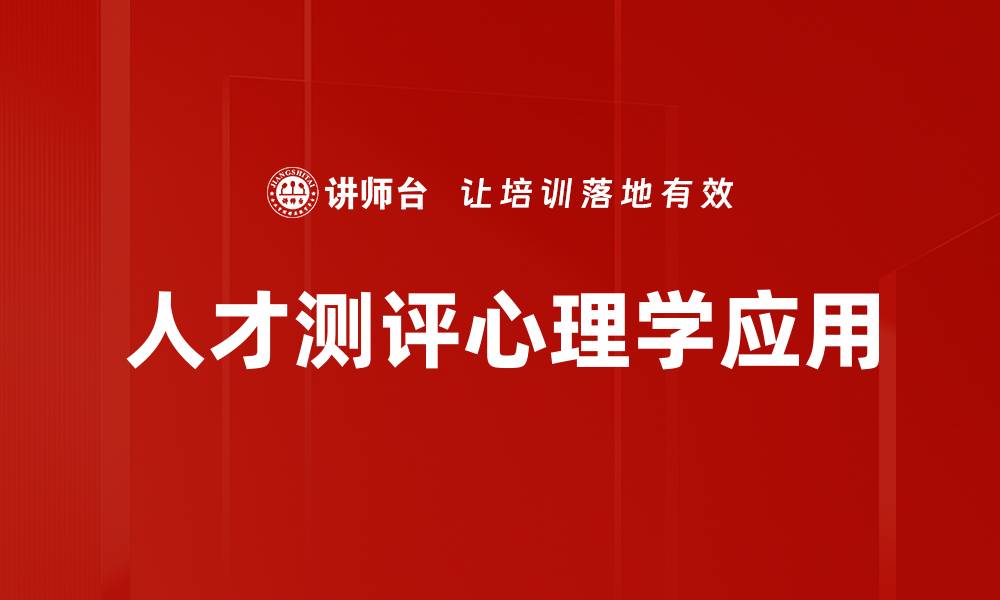 文章提升企业竞争力的人才测评方法解析的缩略图