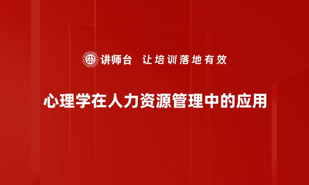 文章提升企业竞争力的关键：人力资源管理策略解析的缩略图