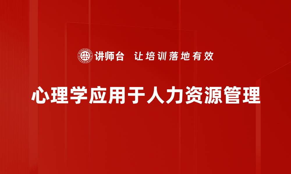 文章心理学应用：提升生活质量的秘密技巧的缩略图
