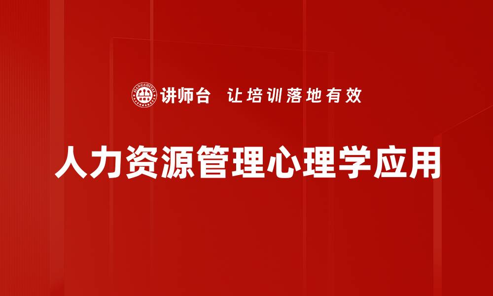 文章提升企业竞争力的人力资源管理策略解析的缩略图