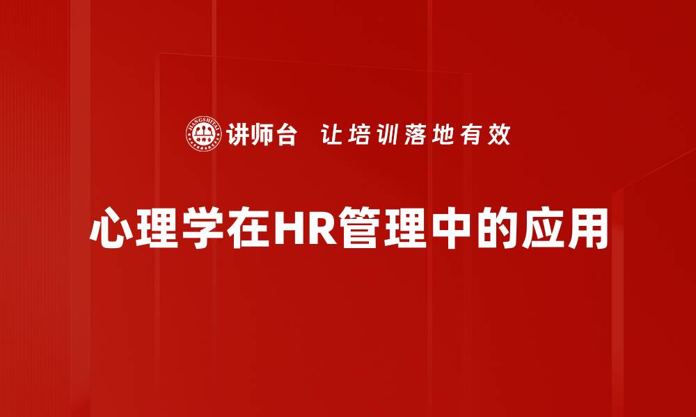 文章人力资源管理：提升企业竞争力的关键策略的缩略图