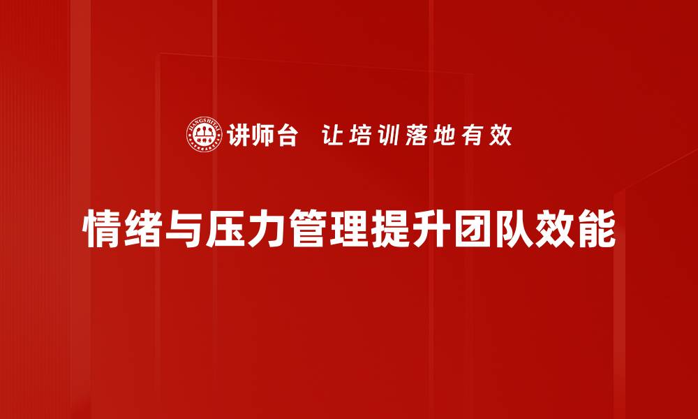 文章提升团队效能的关键策略与实践指南的缩略图