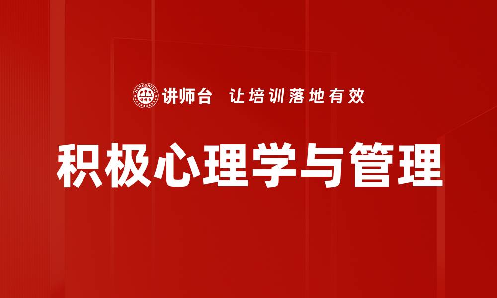 文章积极心理：提升生活质量的有效方法与技巧的缩略图