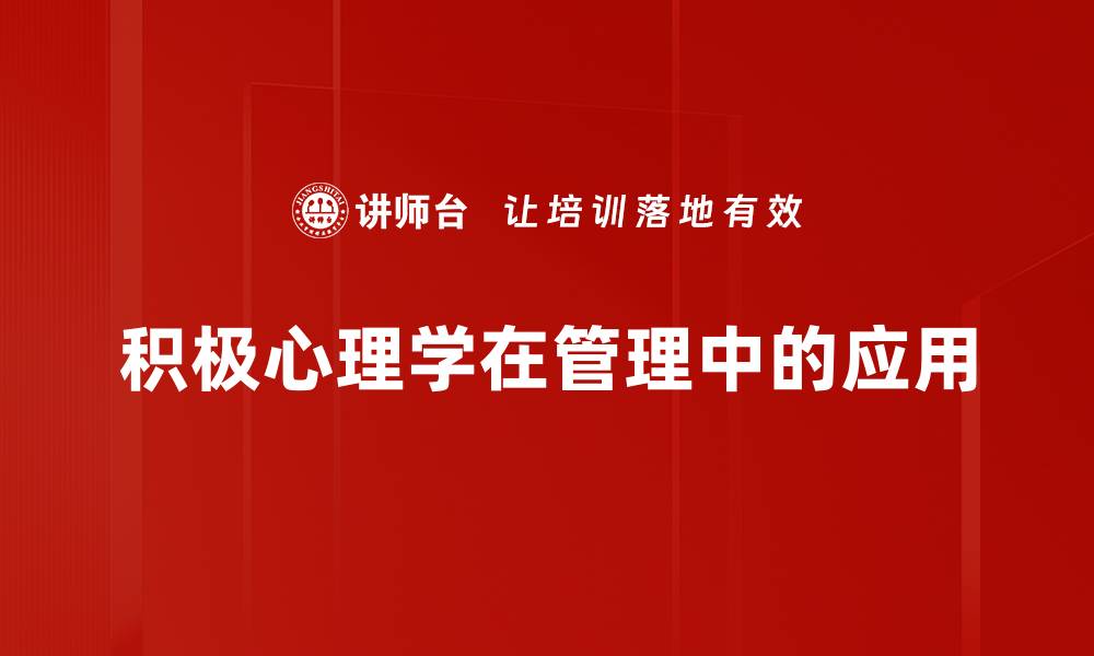 文章积极心理助力生活幸福提升你的人生质量的缩略图