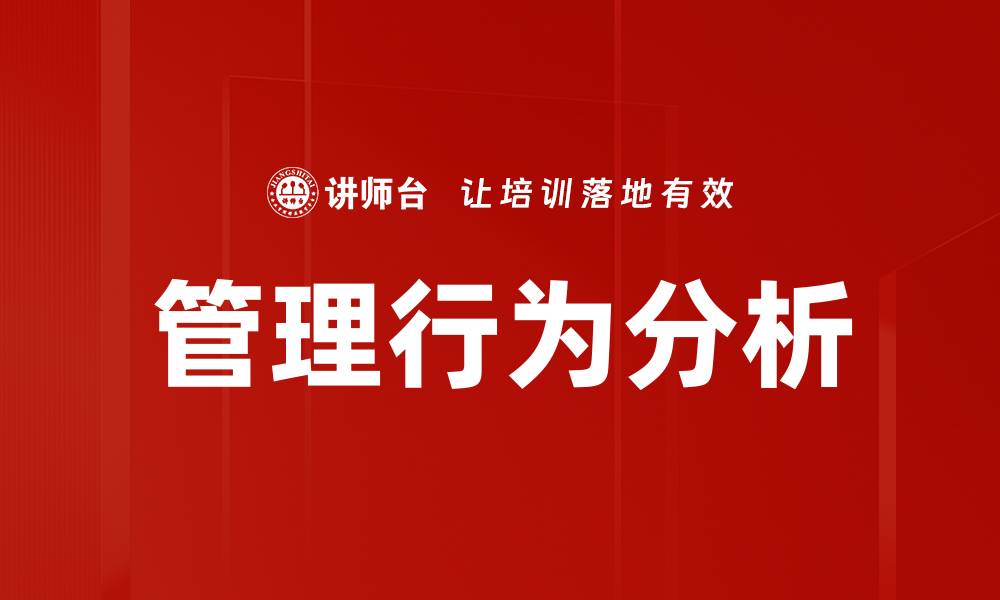 文章管理行为分析：提升团队效率的关键策略的缩略图