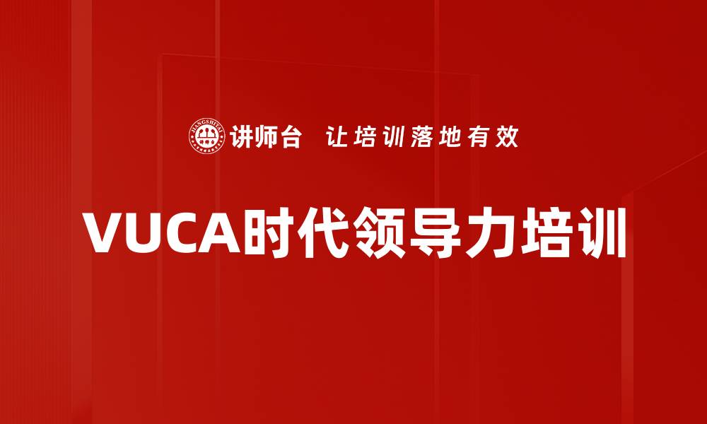 文章提升团队绩效的有效领导力培训方法的缩略图