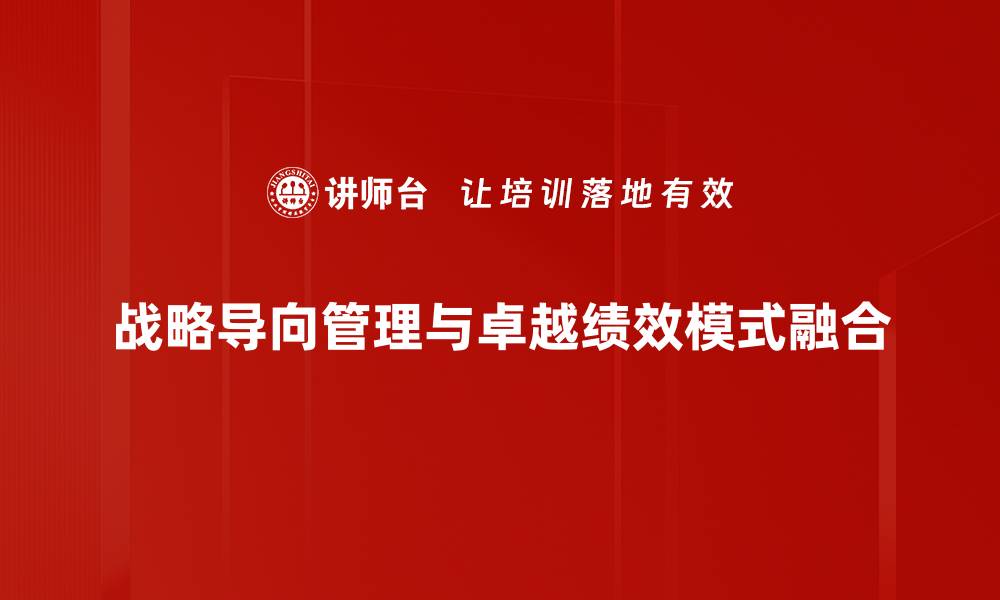 文章提升企业竞争力的战略导向管理实战解析的缩略图