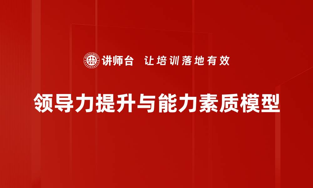 文章提升领导力的五大关键策略与技巧的缩略图