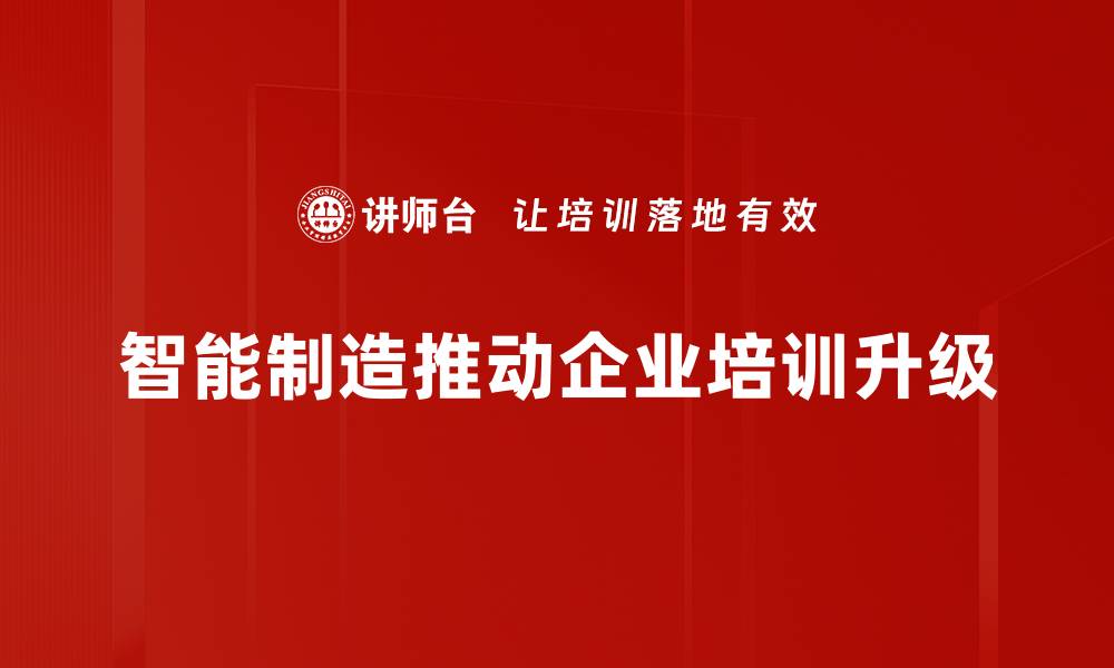 文章智能制造：引领工业革命的新风向标与未来趋势的缩略图