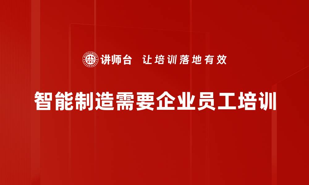 文章智能制造：引领工业4.0时代的创新潮流的缩略图