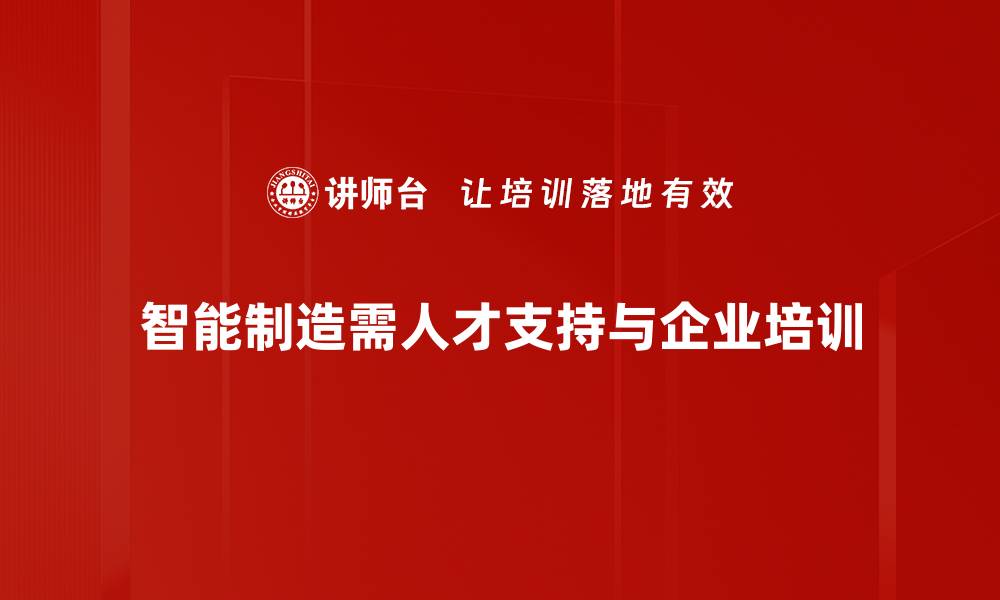 文章智能制造助力工业转型升级，未来已来的缩略图