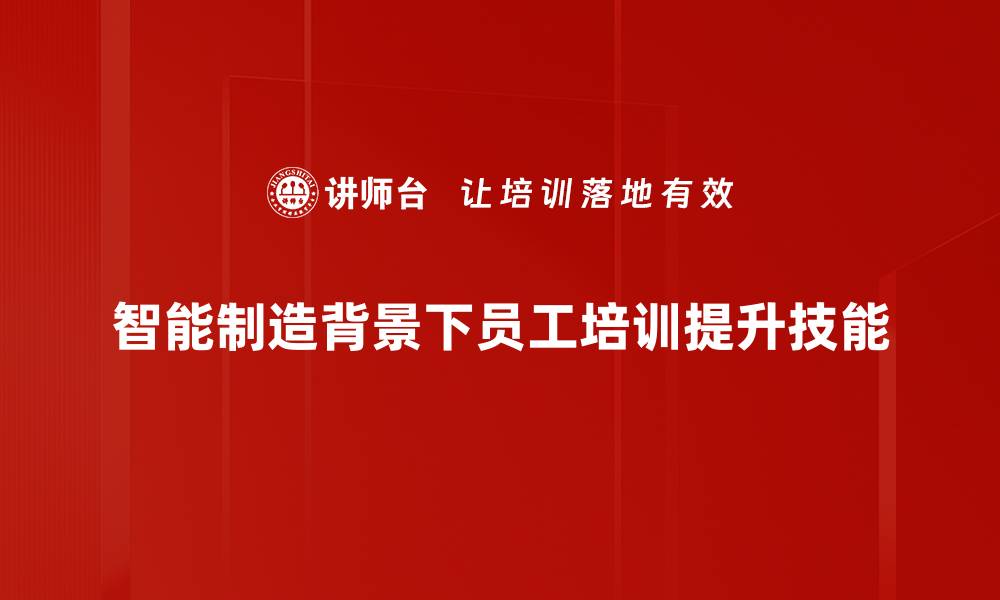 文章智能制造引领工业革命新潮流，企业如何快速转型升级的缩略图