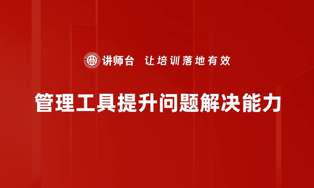 文章提升工作效率的最佳管理工具推荐的缩略图