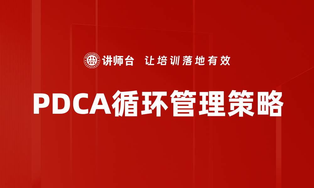 文章优化行动计划提升效率的关键策略的缩略图