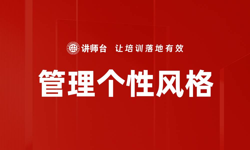 文章管理不同个性的有效策略与技巧分享的缩略图