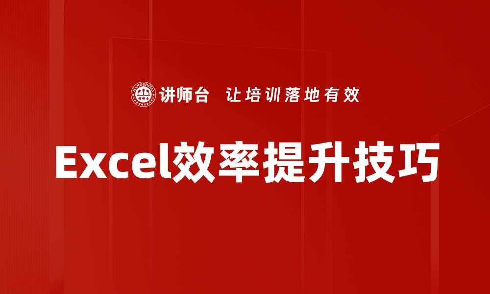 文章提升工作效率的快捷键与公式应用技巧解析的缩略图