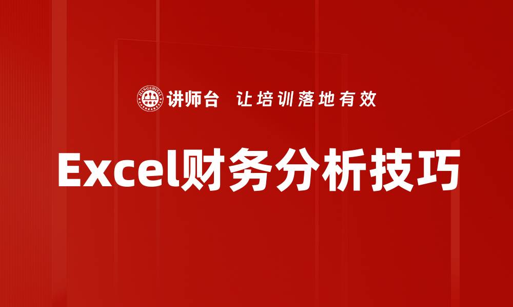 文章提升工作效率的Excel应用技巧揭秘的缩略图